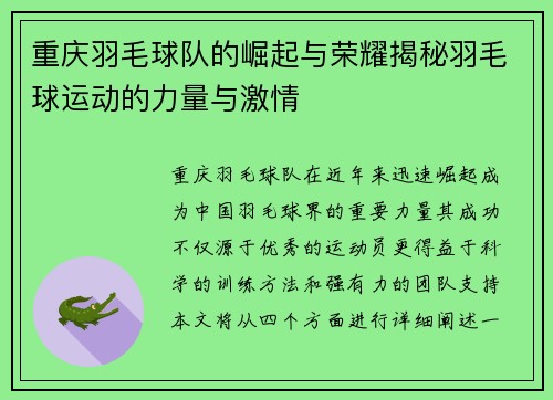 重庆羽毛球队的崛起与荣耀揭秘羽毛球运动的力量与激情