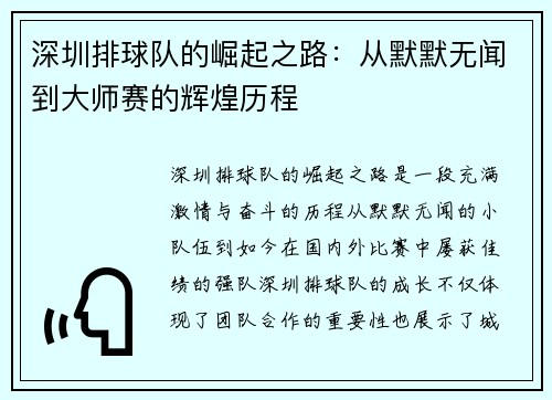 深圳排球队的崛起之路：从默默无闻到大师赛的辉煌历程