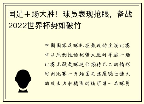 国足主场大胜！球员表现抢眼，备战2022世界杯势如破竹