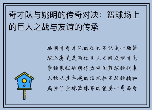 奇才队与姚明的传奇对决：篮球场上的巨人之战与友谊的传承