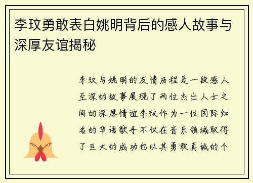 李玟勇敢表白姚明背后的感人故事与深厚友谊揭秘